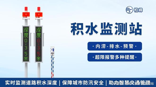 立交桥涵洞积水监测预警系统：守护通行安全的 “智能防线”